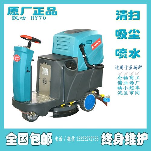 江苏江阴市电子电洗地机租赁销售电子电器食品厂驾驶式洗地机hy70